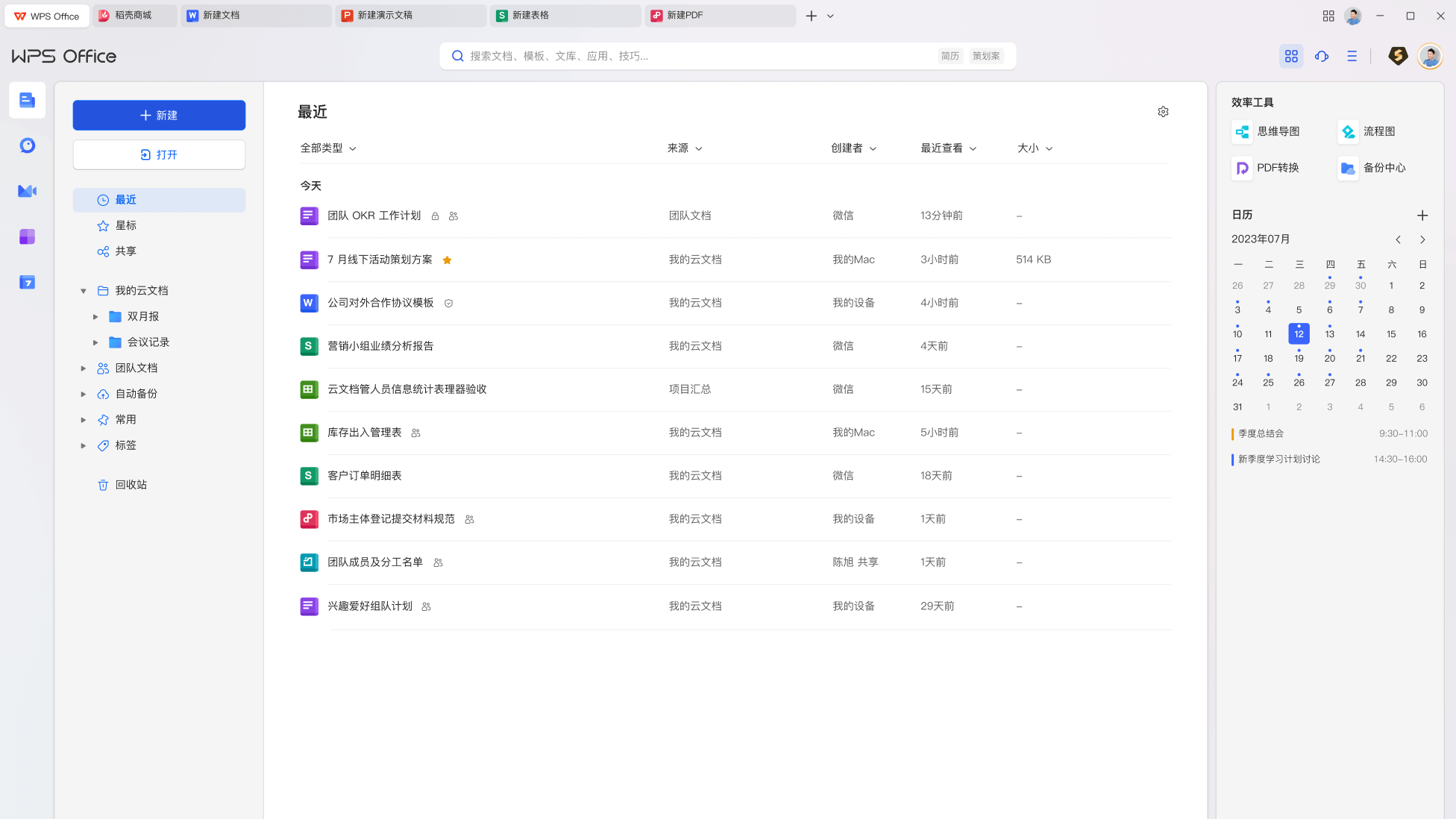 企业团队